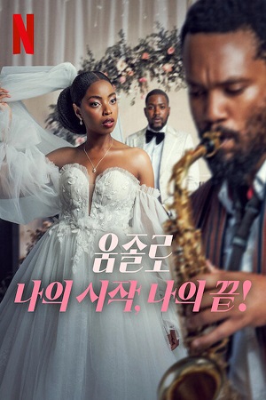 Download Umjolo: My Beginnings, My End! (2025) NetFlix Original – Dual Audio {Hindi-English} WEB-DL 480p [270MB] | 720p [700MB] | 1080p [3.2GB]